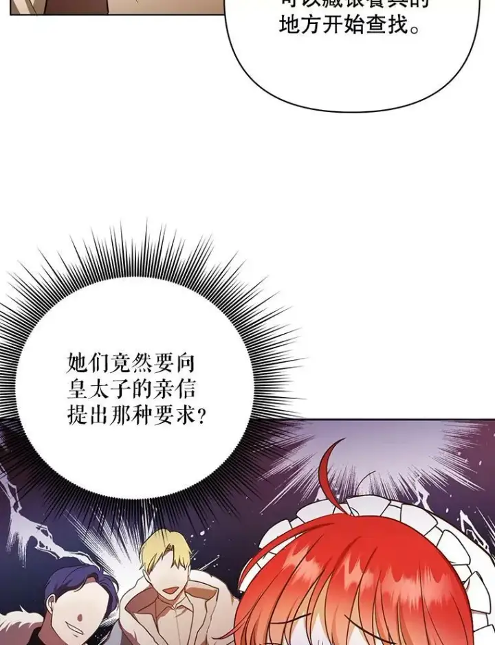 漫画《成为皇帝的专属翻译》9.银餐具丢失第46张图