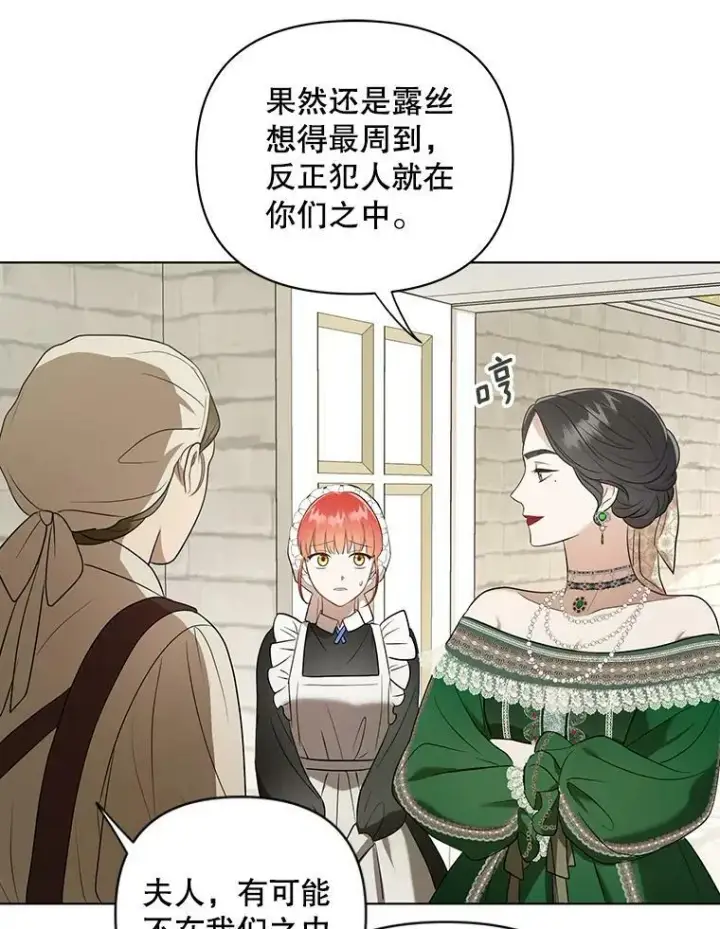 漫画《成为皇帝的专属翻译》9.银餐具丢失第48张图