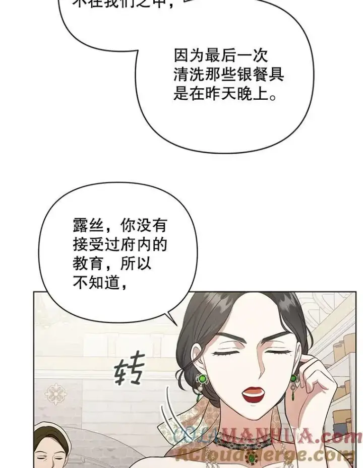 漫画《成为皇帝的专属翻译》9.银餐具丢失第49张图