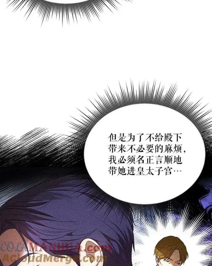 漫画《成为皇帝的专属翻译》9.银餐具丢失第5张图