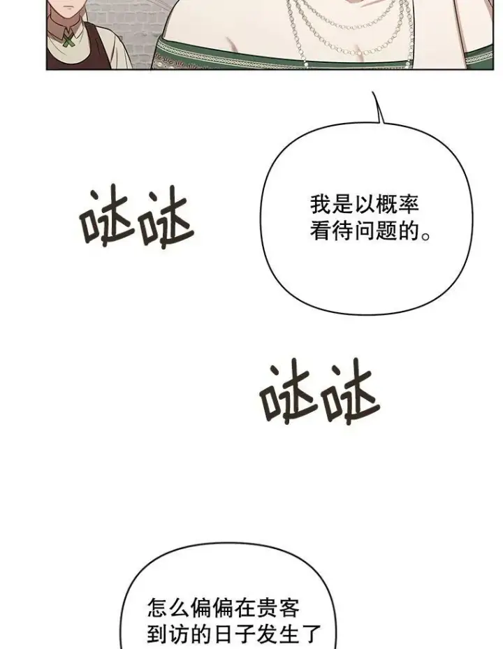 漫画《成为皇帝的专属翻译》9.银餐具丢失第50张图
