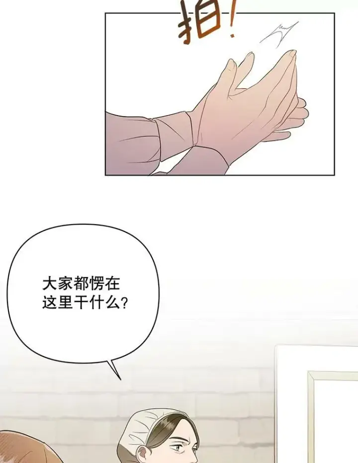 漫画《成为皇帝的专属翻译》9.银餐具丢失第52张图