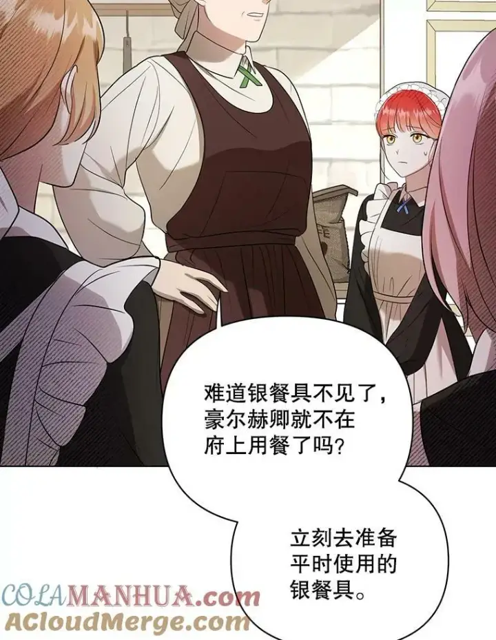 漫画《成为皇帝的专属翻译》9.银餐具丢失第53张图