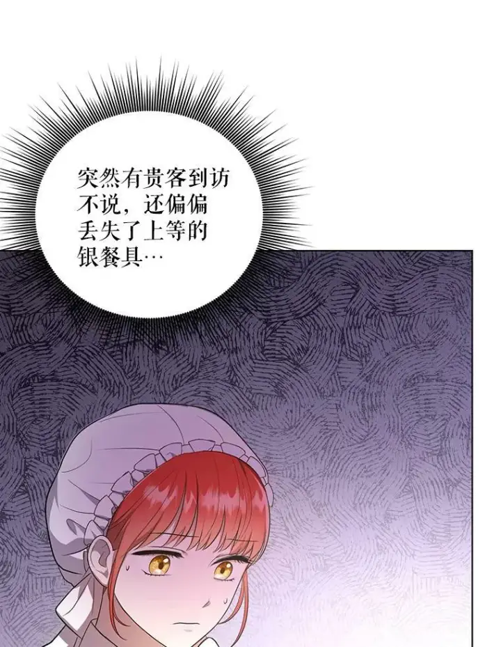 漫画《成为皇帝的专属翻译》9.银餐具丢失第55张图