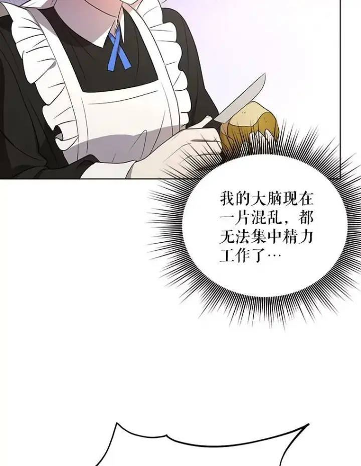 漫画《成为皇帝的专属翻译》9.银餐具丢失第56张图