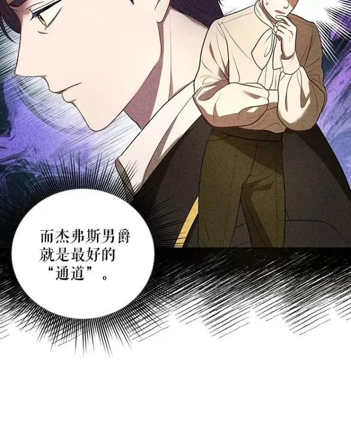 漫画《成为皇帝的专属翻译》9.银餐具丢失第6张图