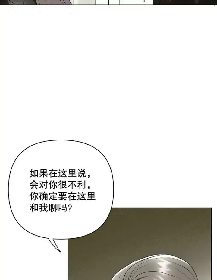 漫画《成为皇帝的专属翻译》9.银餐具丢失第62张图