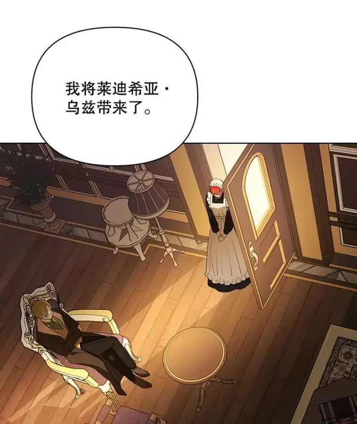 漫画《成为皇帝的专属翻译》9.银餐具丢失第67张图