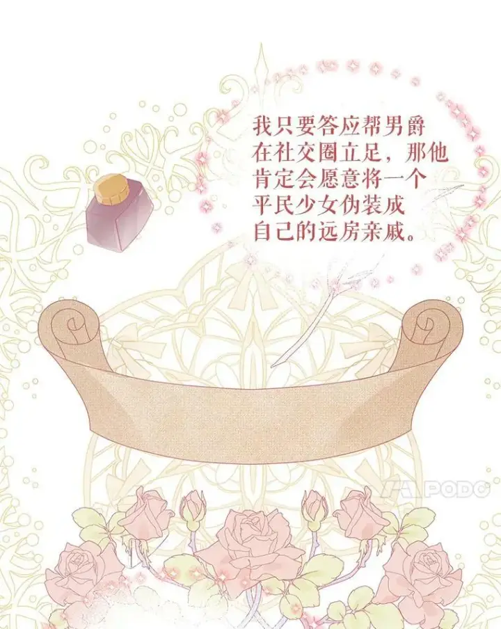 漫画《成为皇帝的专属翻译》9.银餐具丢失第7张图