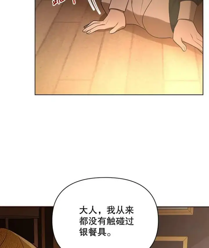 漫画《成为皇帝的专属翻译》9.银餐具丢失第70张图
