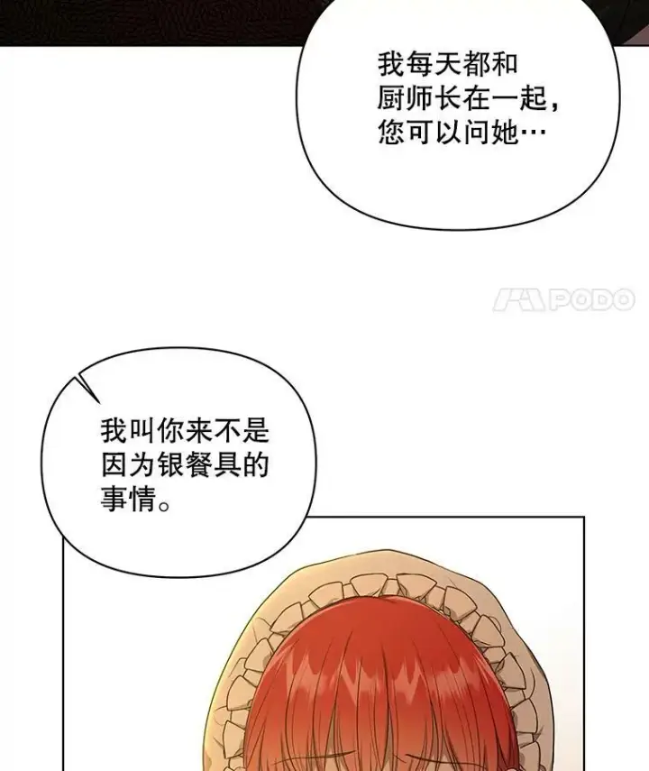 漫画《成为皇帝的专属翻译》9.银餐具丢失第72张图
