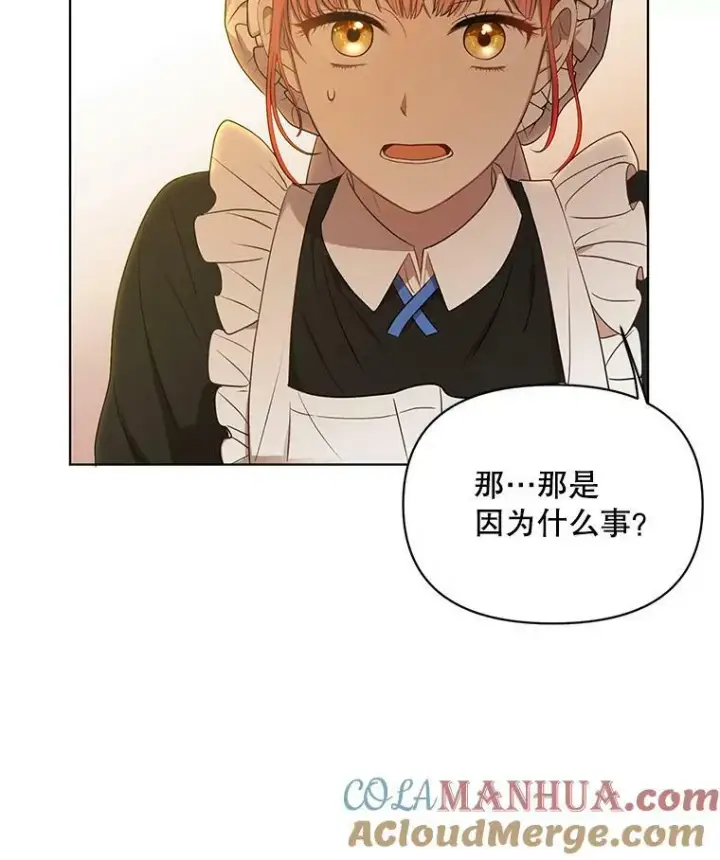 漫画《成为皇帝的专属翻译》9.银餐具丢失第73张图