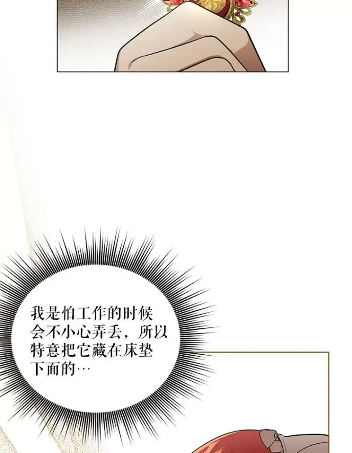 漫画《成为皇帝的专属翻译》9.银餐具丢失第76张图