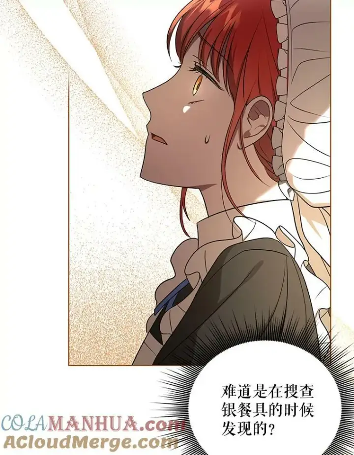 漫画《成为皇帝的专属翻译》9.银餐具丢失第77张图