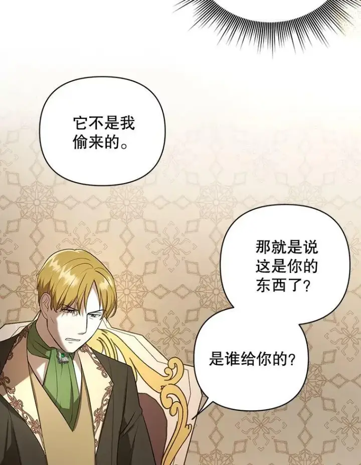 漫画《成为皇帝的专属翻译》9.银餐具丢失第78张图