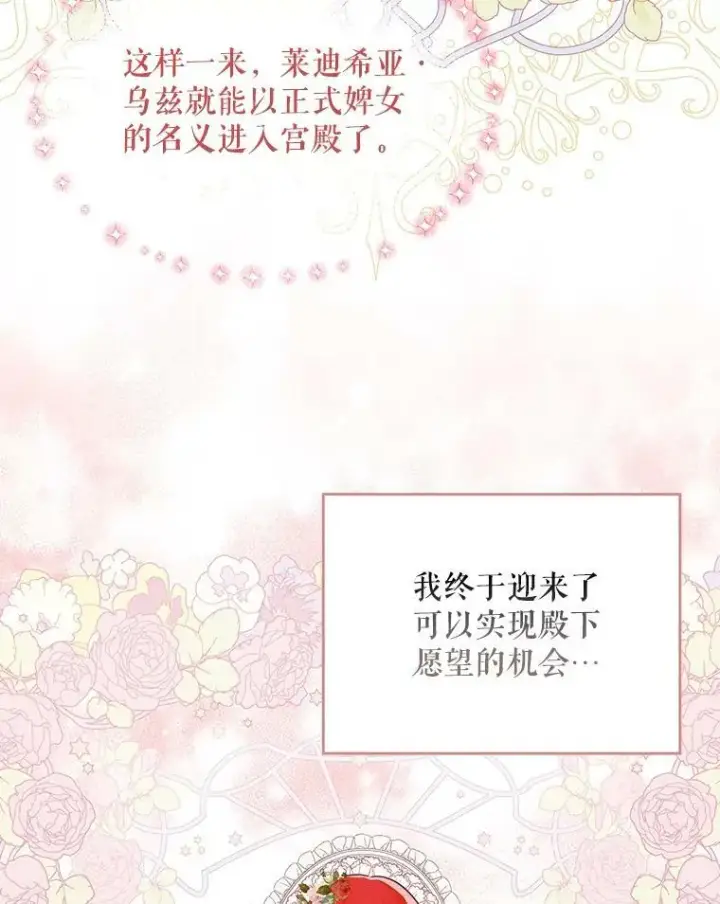 漫画《成为皇帝的专属翻译》9.银餐具丢失第8张图
