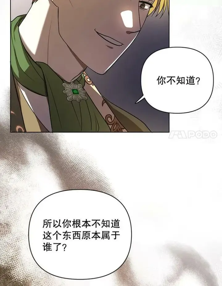漫画《成为皇帝的专属翻译》9.银餐具丢失第82张图