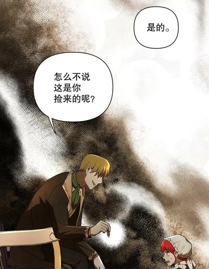 漫画《成为皇帝的专属翻译》9.银餐具丢失第83张图
