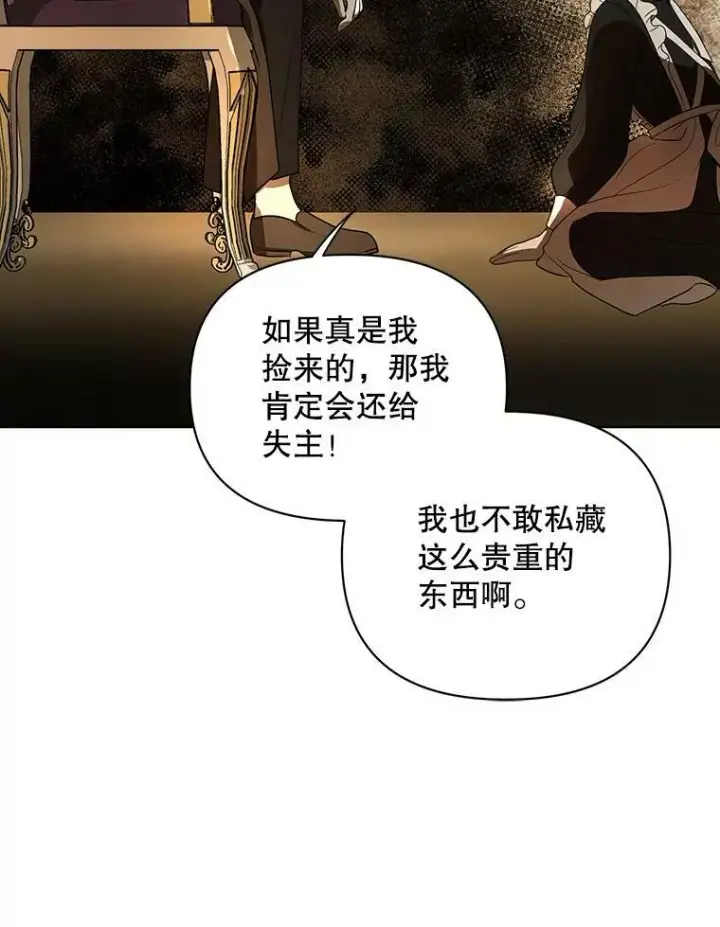 漫画《成为皇帝的专属翻译》9.银餐具丢失第84张图