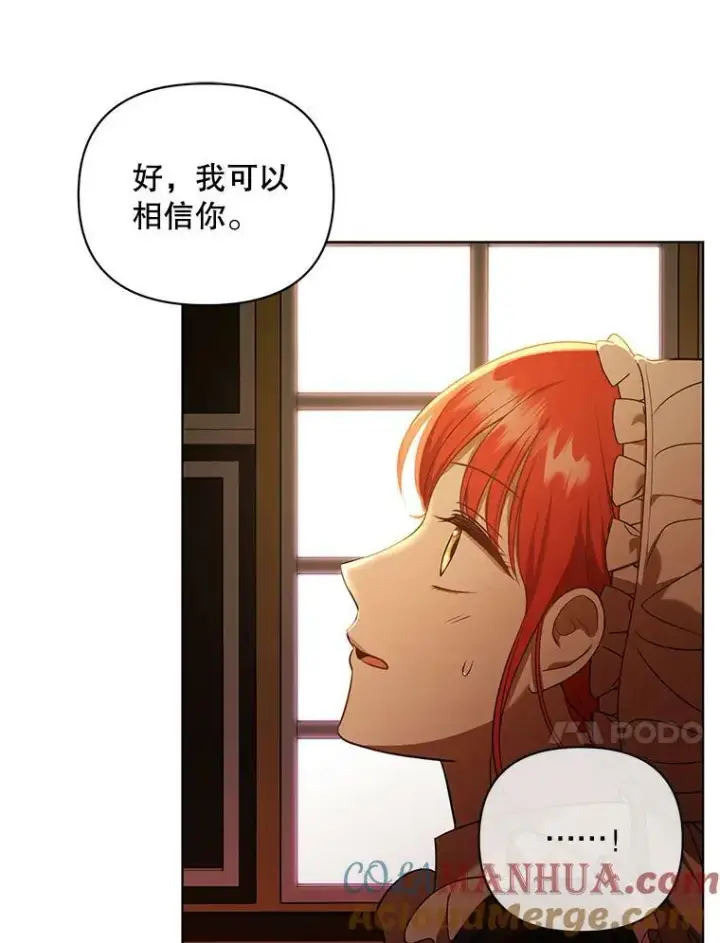 漫画《成为皇帝的专属翻译》9.银餐具丢失第85张图