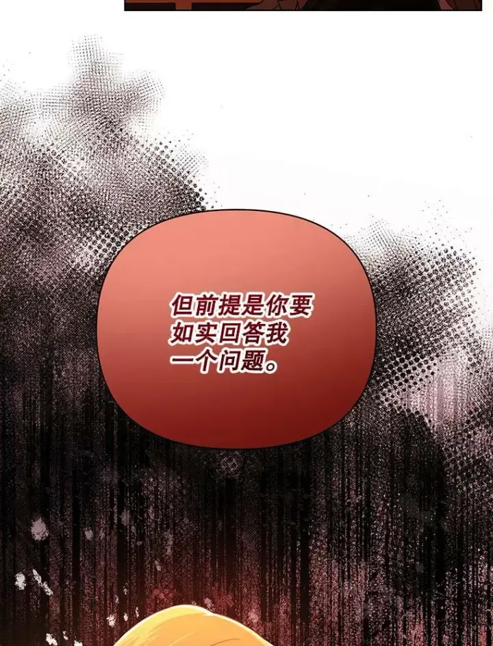 漫画《成为皇帝的专属翻译》9.银餐具丢失第86张图