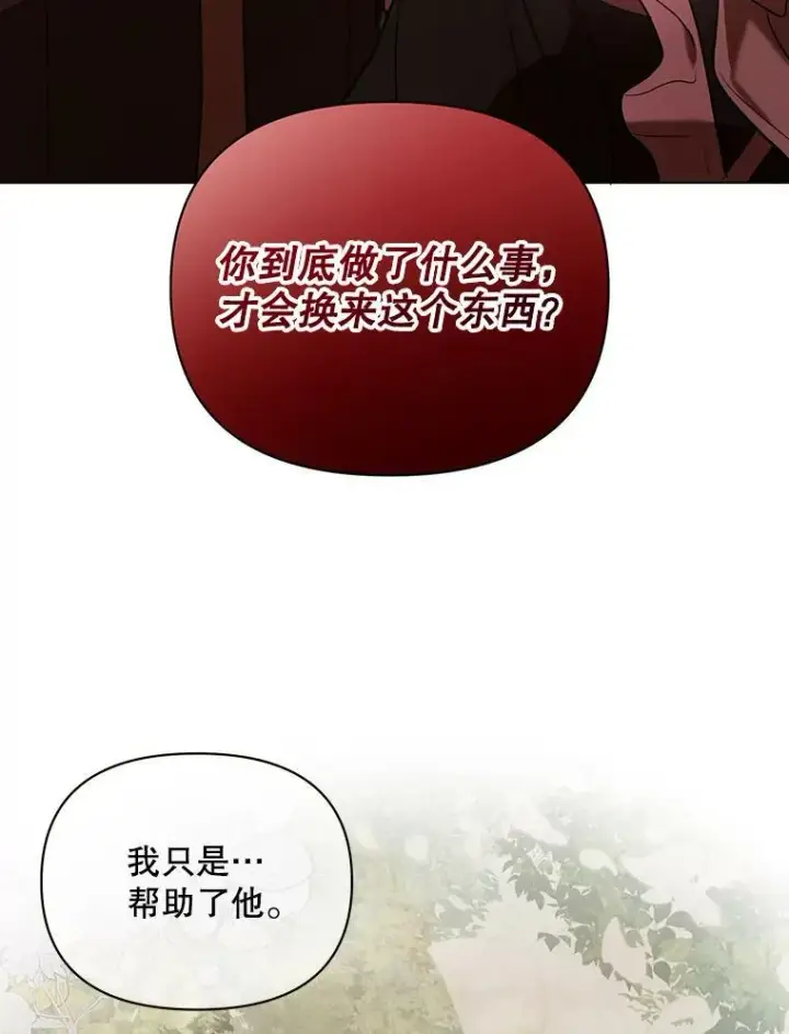 漫画《成为皇帝的专属翻译》9.银餐具丢失第88张图