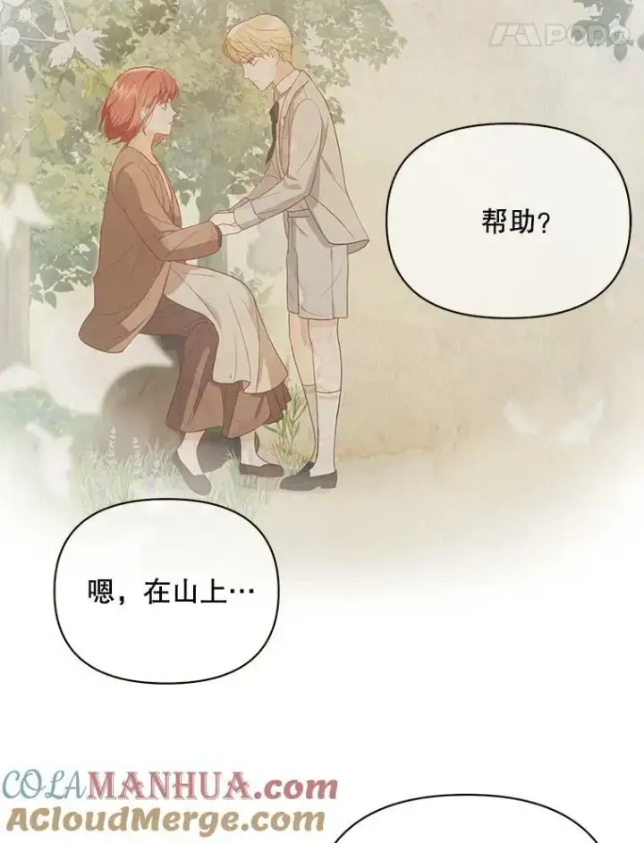 漫画《成为皇帝的专属翻译》9.银餐具丢失第89张图
