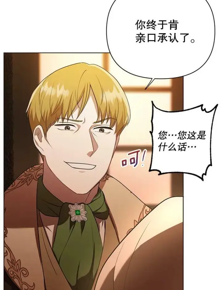 漫画《成为皇帝的专属翻译》9.银餐具丢失第90张图