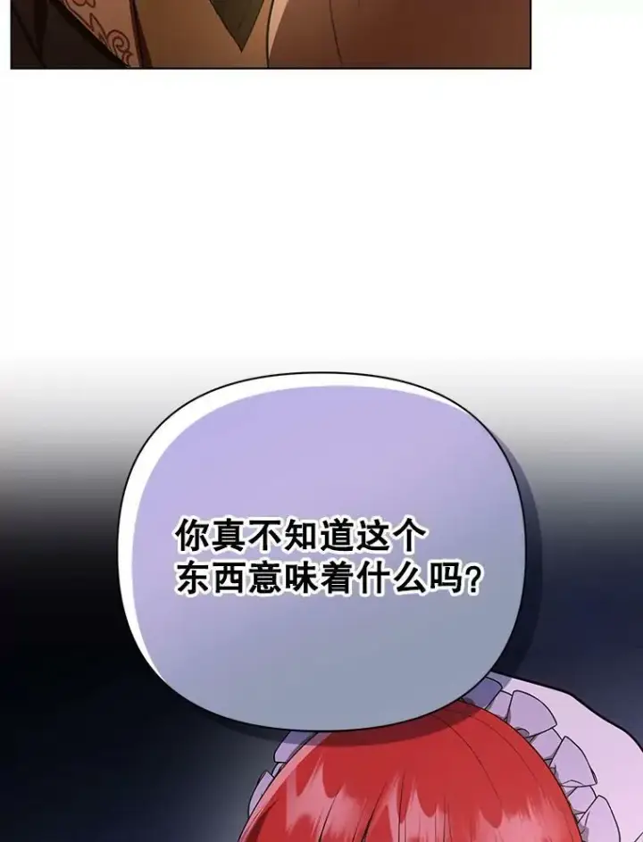 漫画《成为皇帝的专属翻译》9.银餐具丢失第91张图
