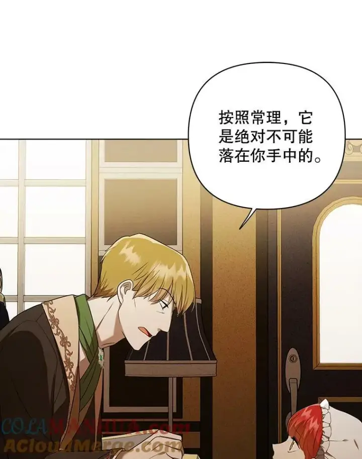漫画《成为皇帝的专属翻译》9.银餐具丢失第93张图