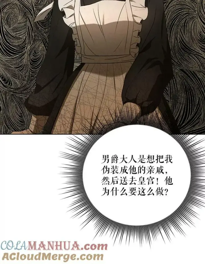 《成为皇帝的专属翻译》10.远房亲戚？图101