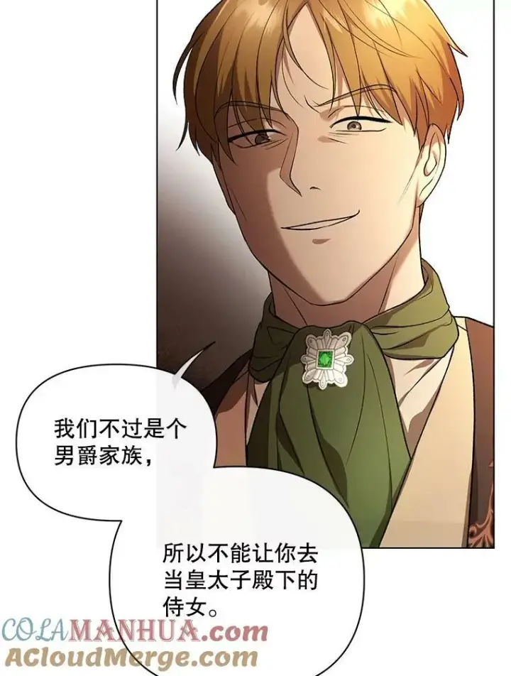 《成为皇帝的专属翻译》10.远房亲戚？图105