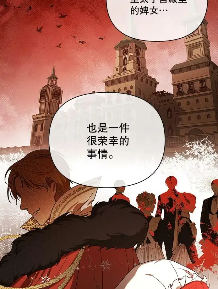 《成为皇帝的专属翻译》10.远房亲戚？图107