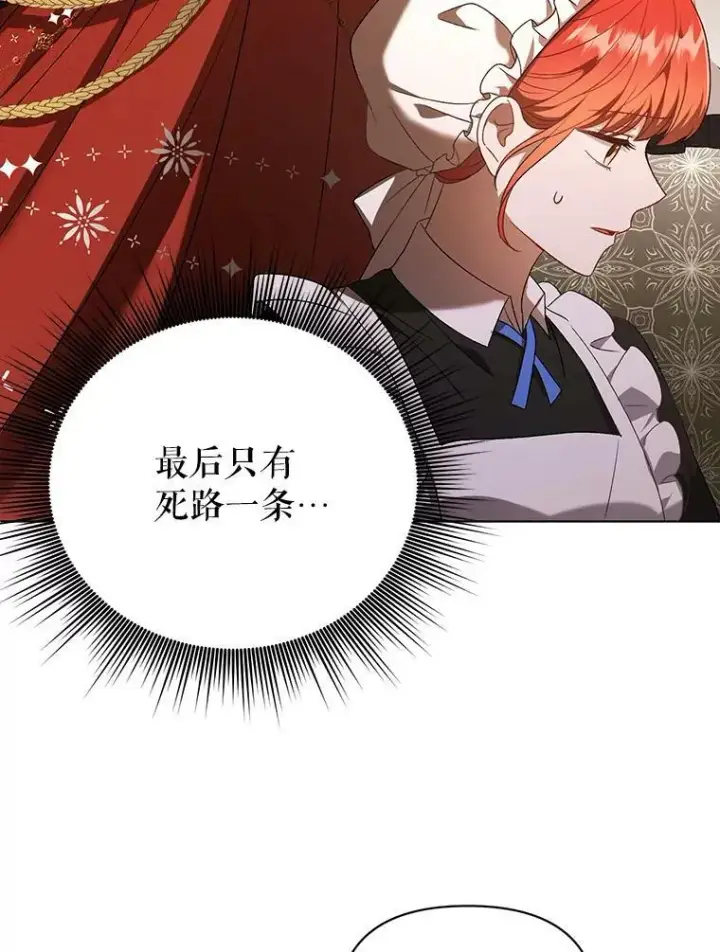 《成为皇帝的专属翻译》10.远房亲戚？图108