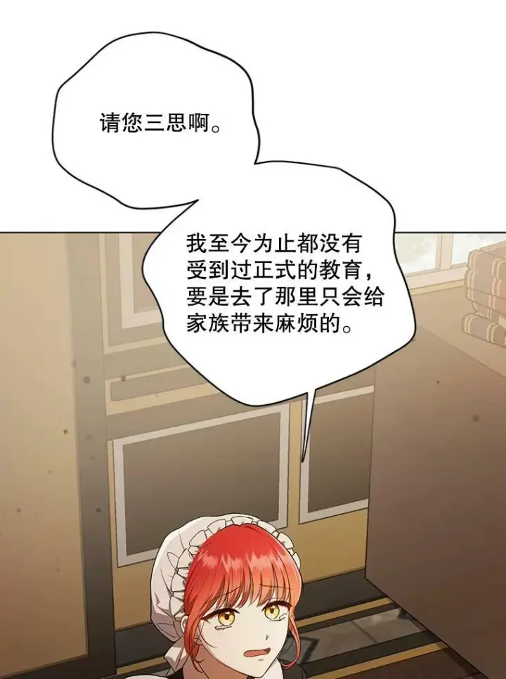《成为皇帝的专属翻译》10.远房亲戚？图115
