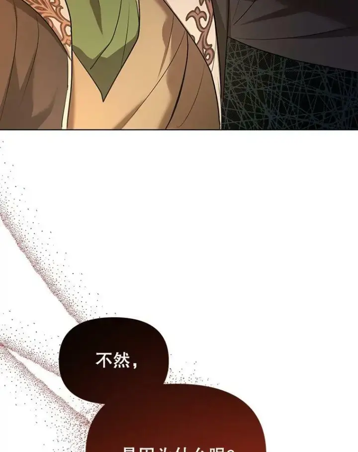 《成为皇帝的专属翻译》10.远房亲戚？图16