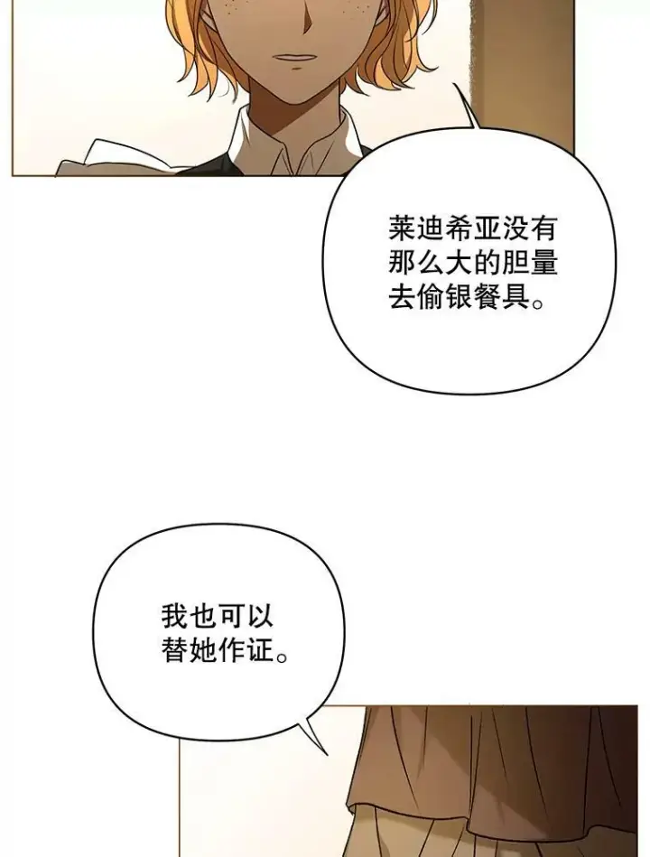 《成为皇帝的专属翻译》10.远房亲戚？图2