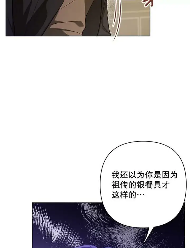 《成为皇帝的专属翻译》10.远房亲戚？图23