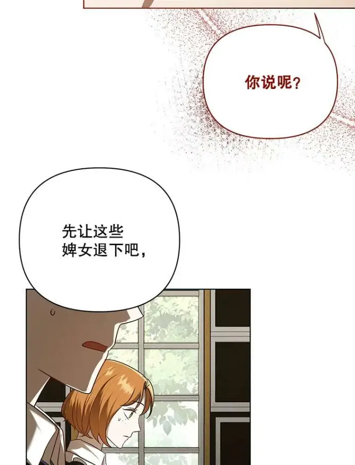 《成为皇帝的专属翻译》10.远房亲戚？图26