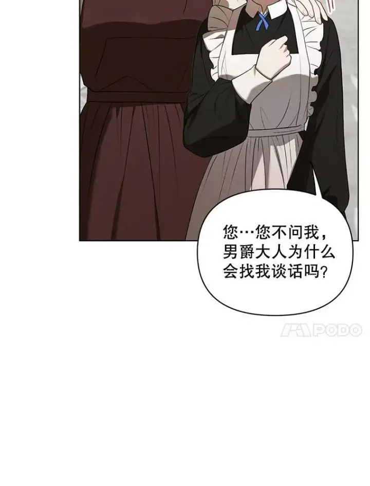 《成为皇帝的专属翻译》10.远房亲戚？图30