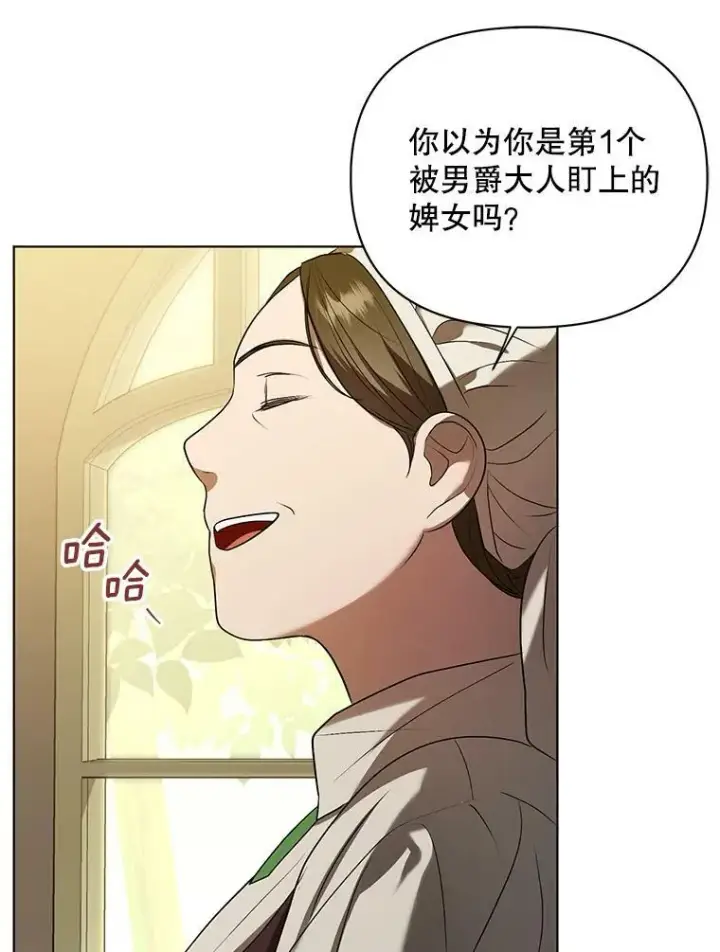 《成为皇帝的专属翻译》10.远房亲戚？图31