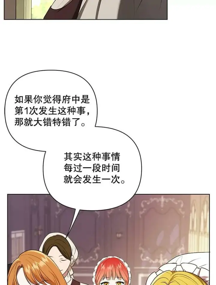 《成为皇帝的专属翻译》10.远房亲戚？图32