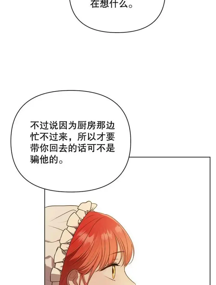 《成为皇帝的专属翻译》10.远房亲戚？图34