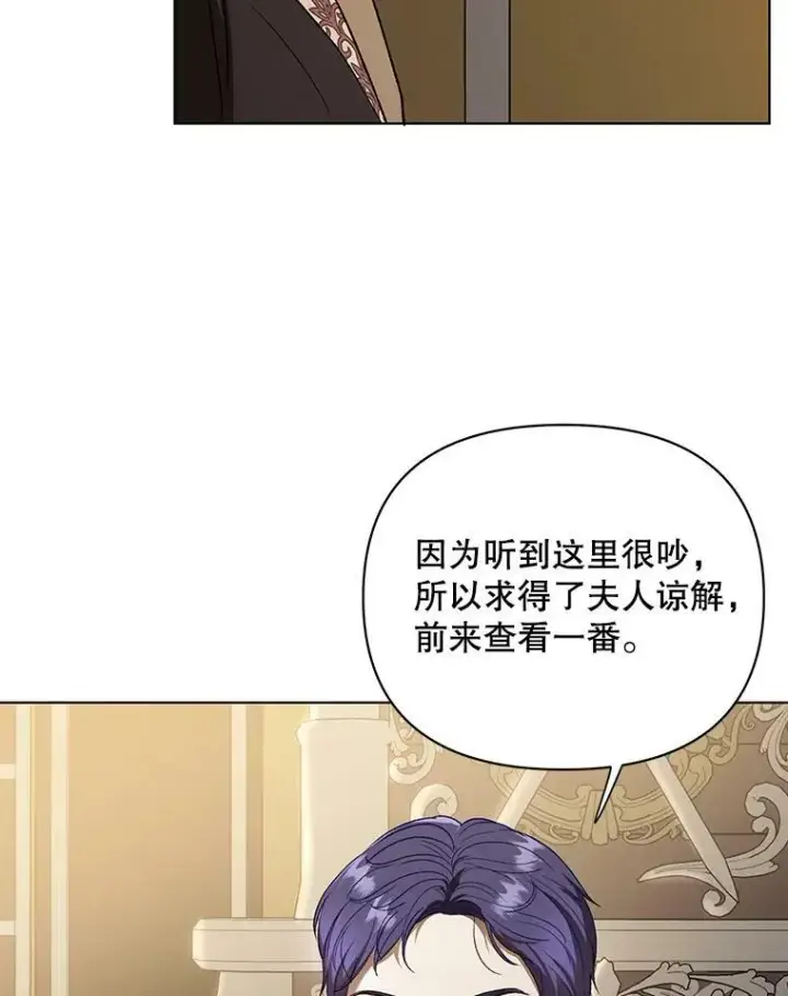 《成为皇帝的专属翻译》10.远房亲戚？图43