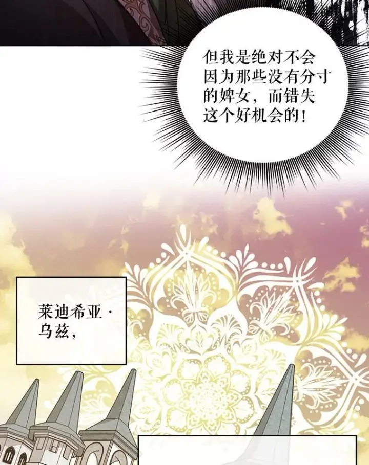 《成为皇帝的专属翻译》10.远房亲戚？图47