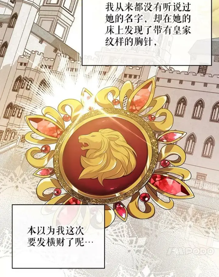 《成为皇帝的专属翻译》10.远房亲戚？图48