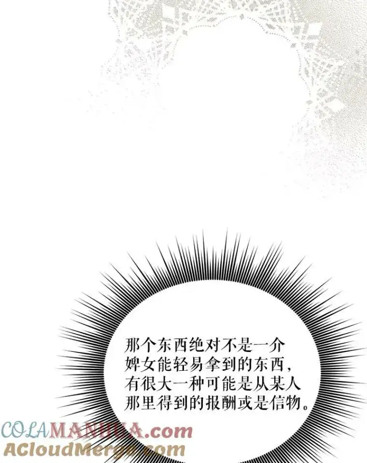 《成为皇帝的专属翻译》10.远房亲戚？图49