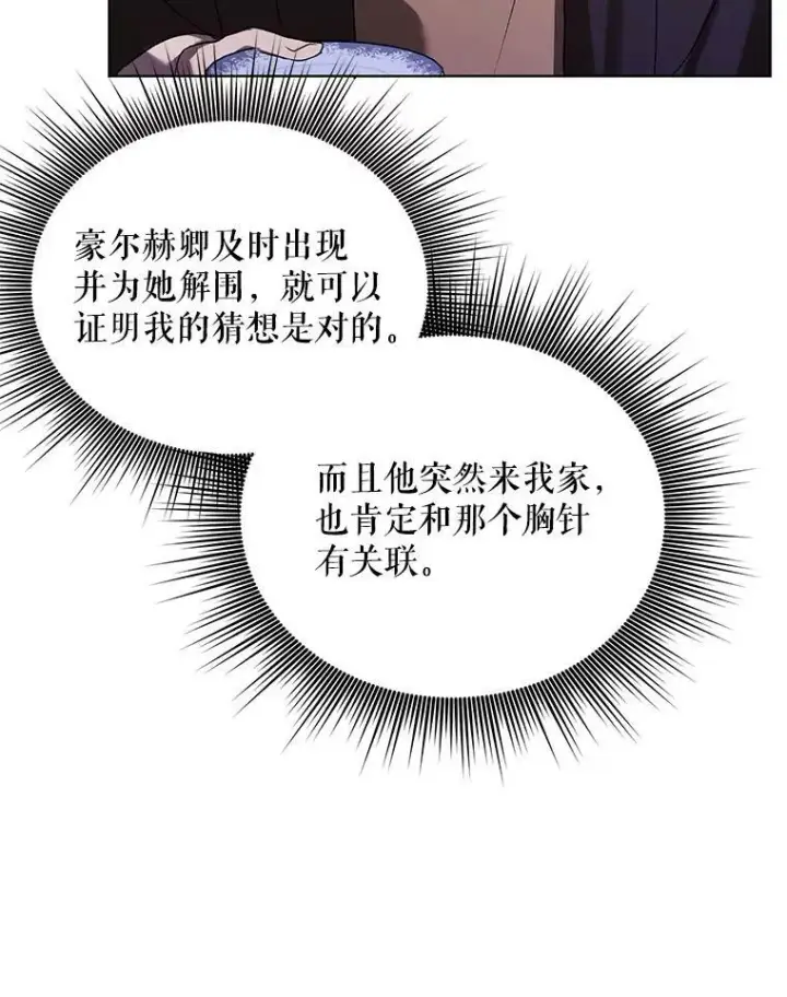 《成为皇帝的专属翻译》10.远房亲戚？图51