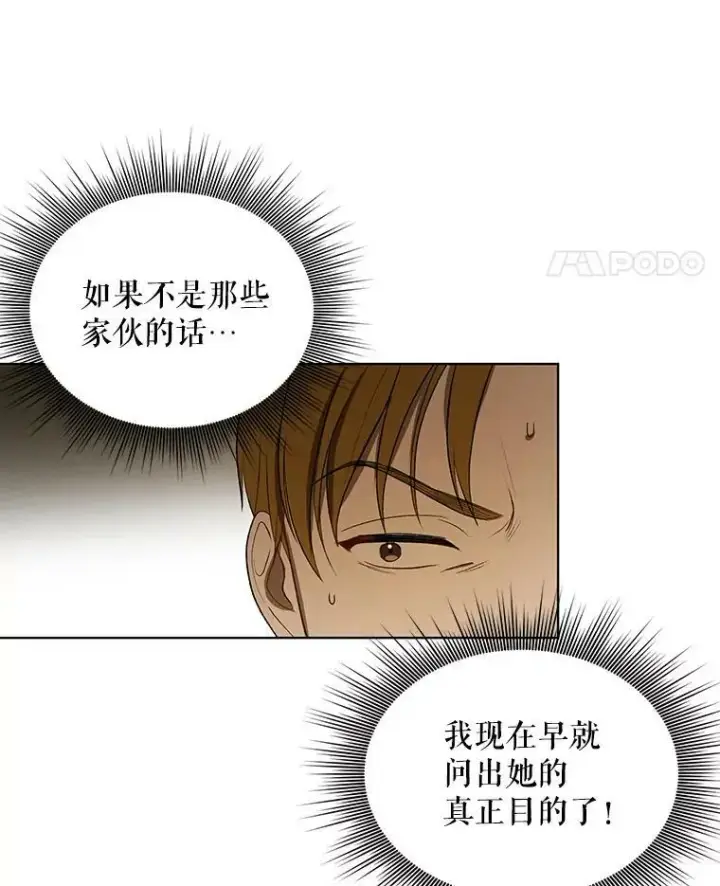 《成为皇帝的专属翻译》10.远房亲戚？图52
