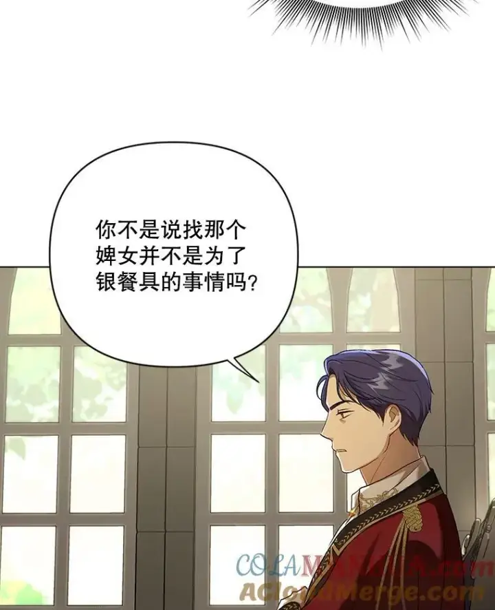 《成为皇帝的专属翻译》10.远房亲戚？图53